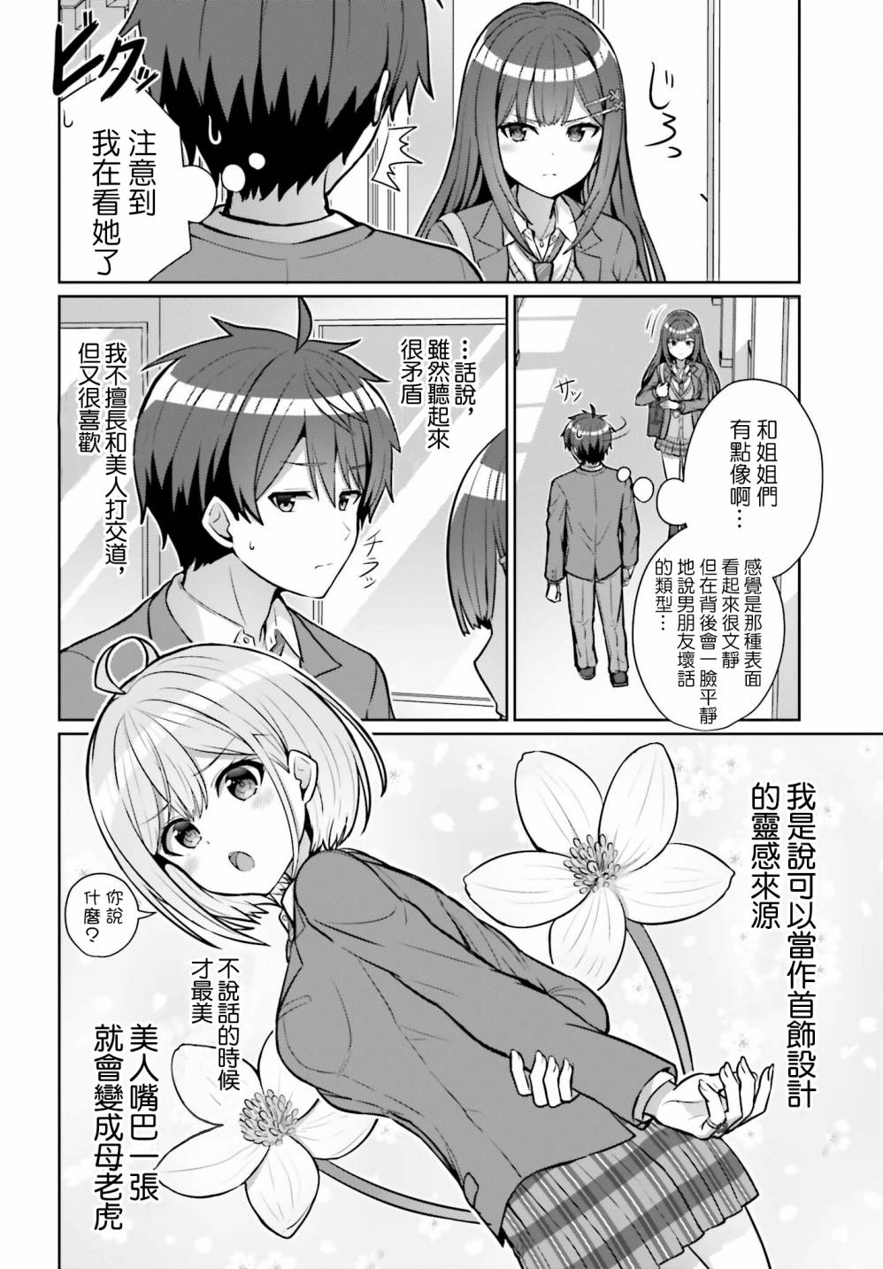 男女之间真的存在友情吗漫画,第3话4图