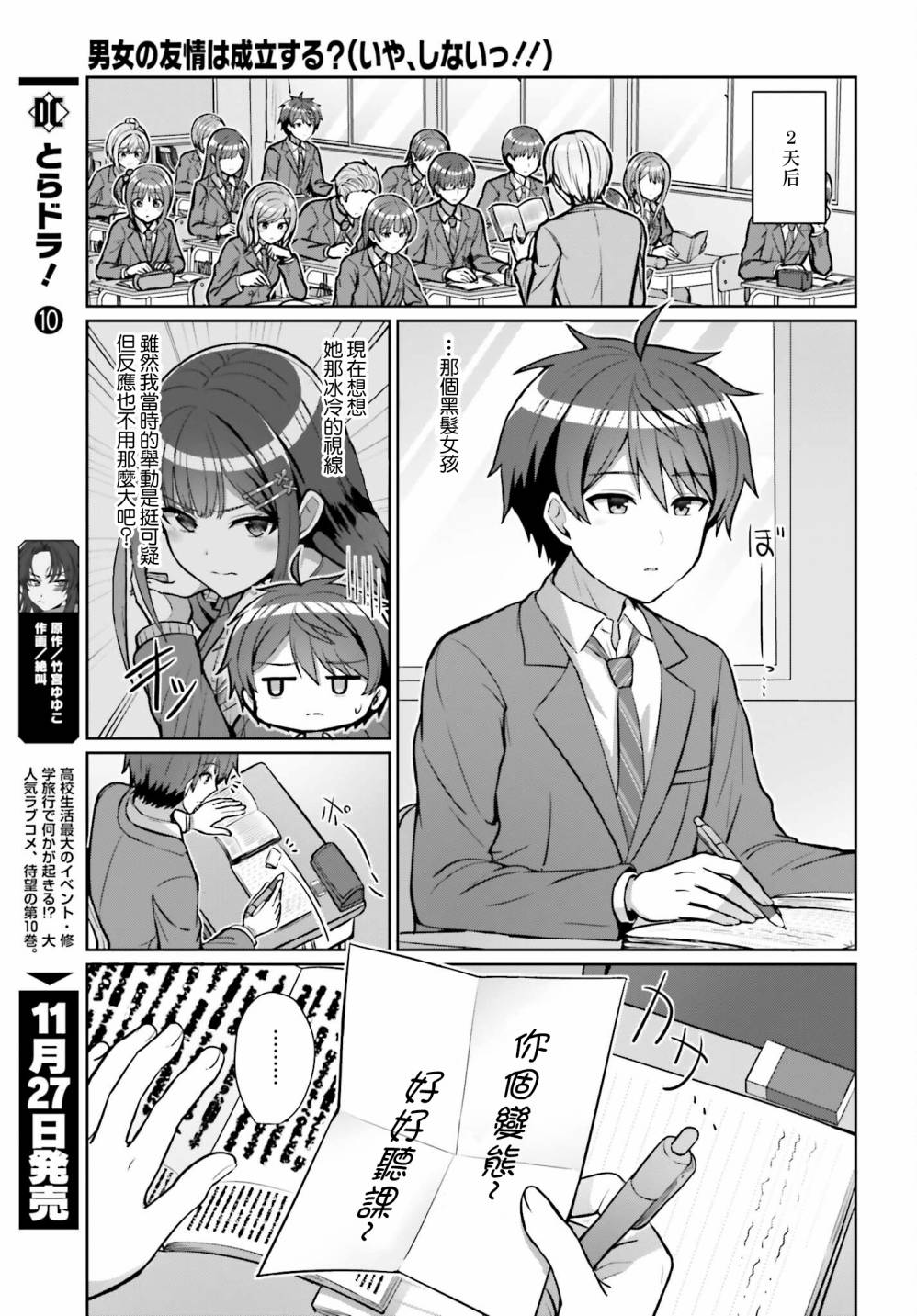 男女之间真的存在友情吗漫画,第3话5图