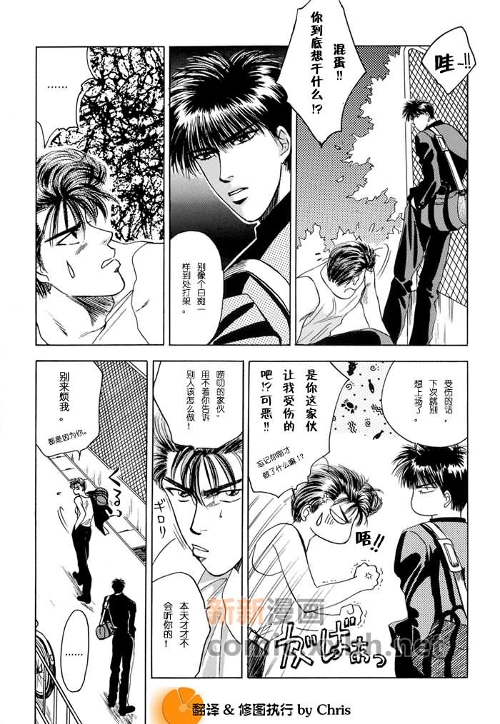 灌篮高手同人漫画,第1卷5图