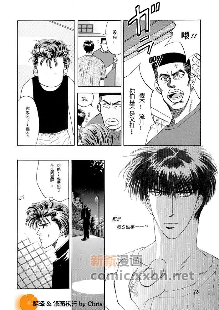 灌篮高手同人漫画,第1卷3图