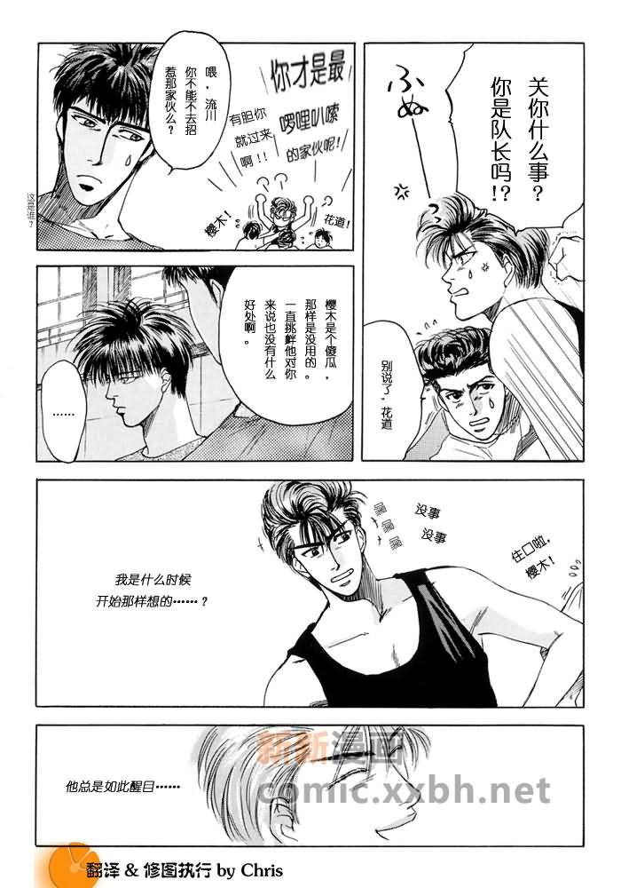 灌篮高手同人漫画,第1卷1图