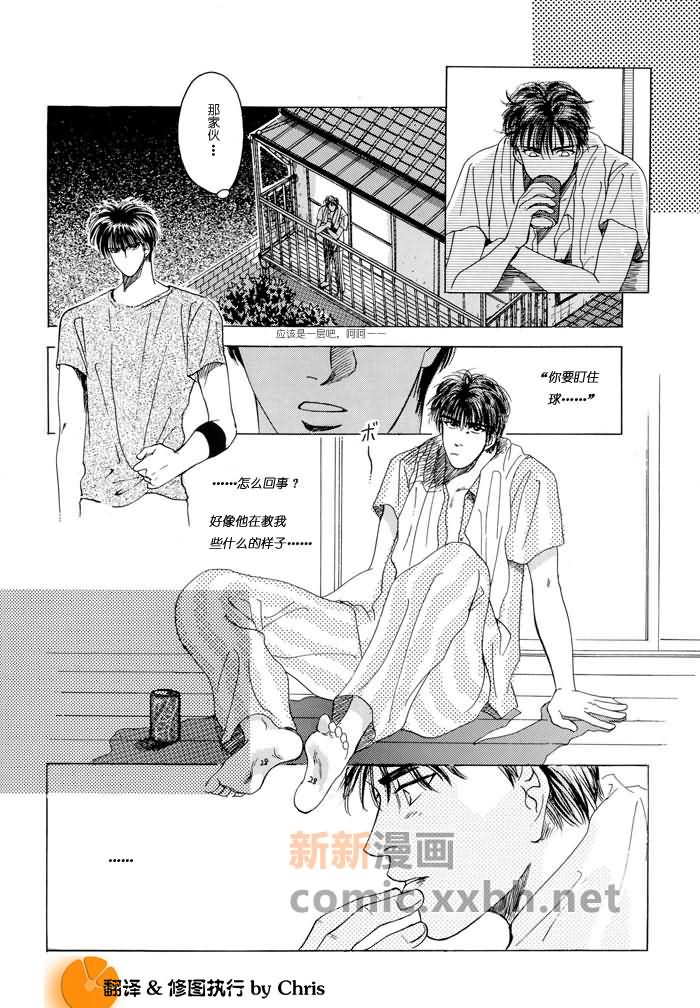 灌篮高手同人漫画,第1卷4图