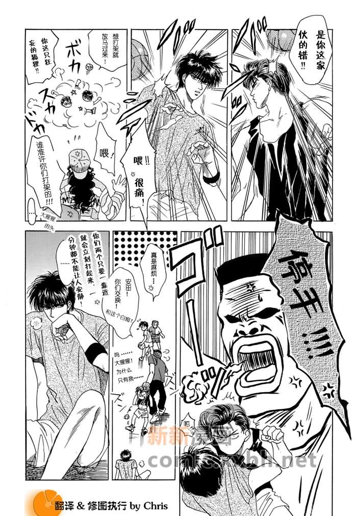 灌篮高手同人漫画,第1卷3图