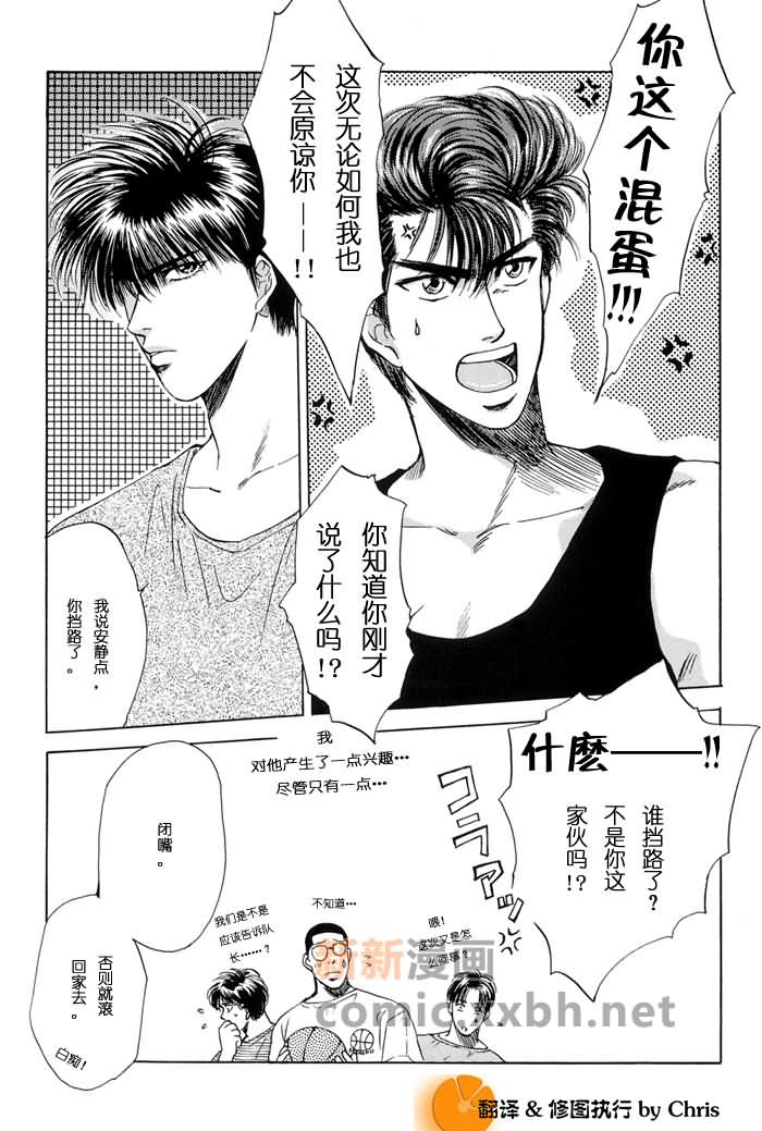 灌篮高手同人漫画,第1卷5图