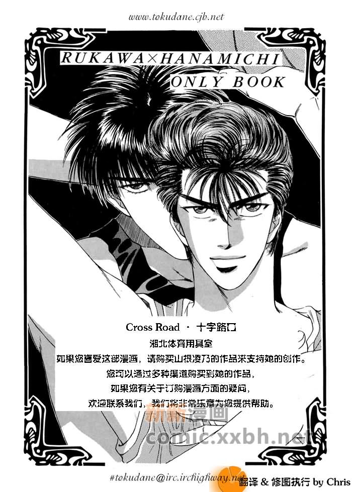 灌篮高手同人漫画,第1卷1图