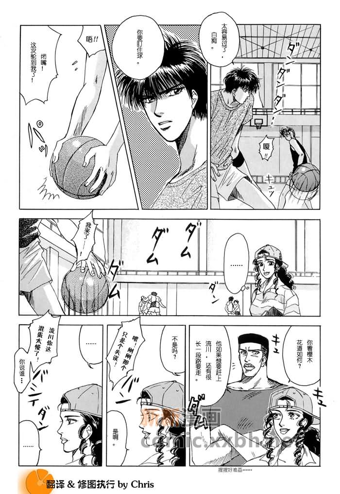 灌篮高手同人漫画,第1卷2图