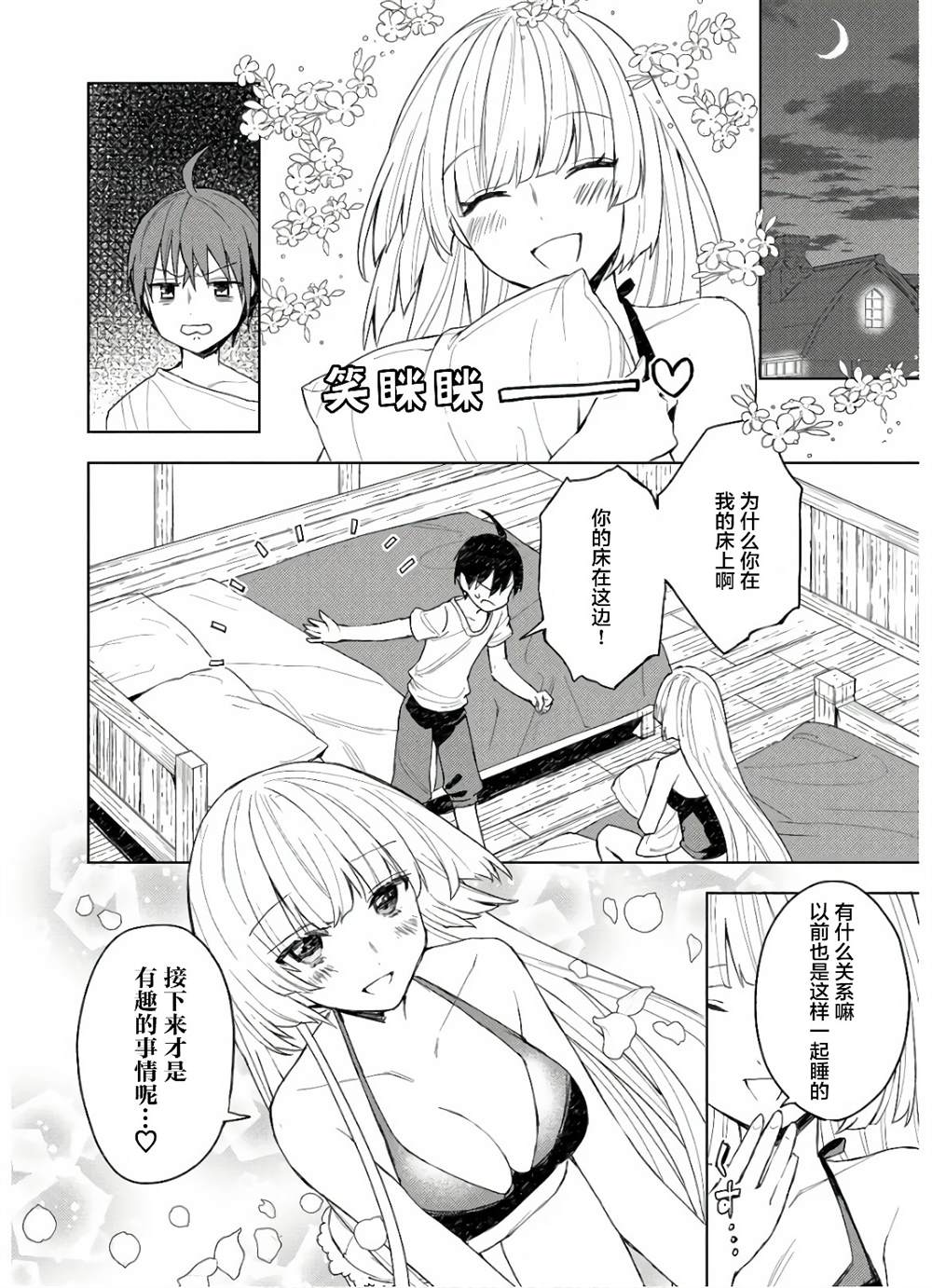 四天王中最弱的我转生后想过平静生活漫画,第3话2图