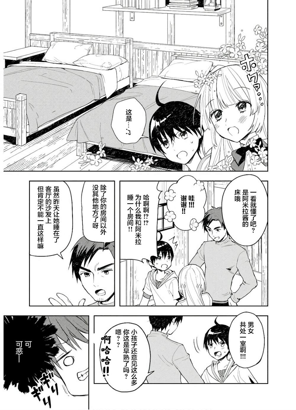 四天王中最弱的我转生后想过平静生活漫画,第3话1图