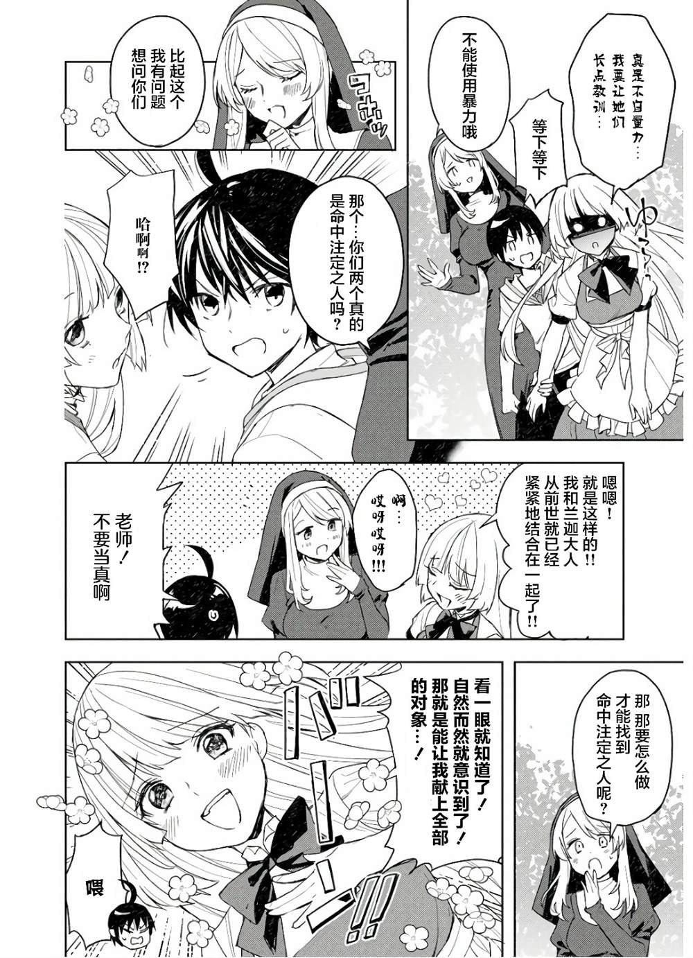 四天王中最弱的我转生后想过平静生活漫画,第3话3图