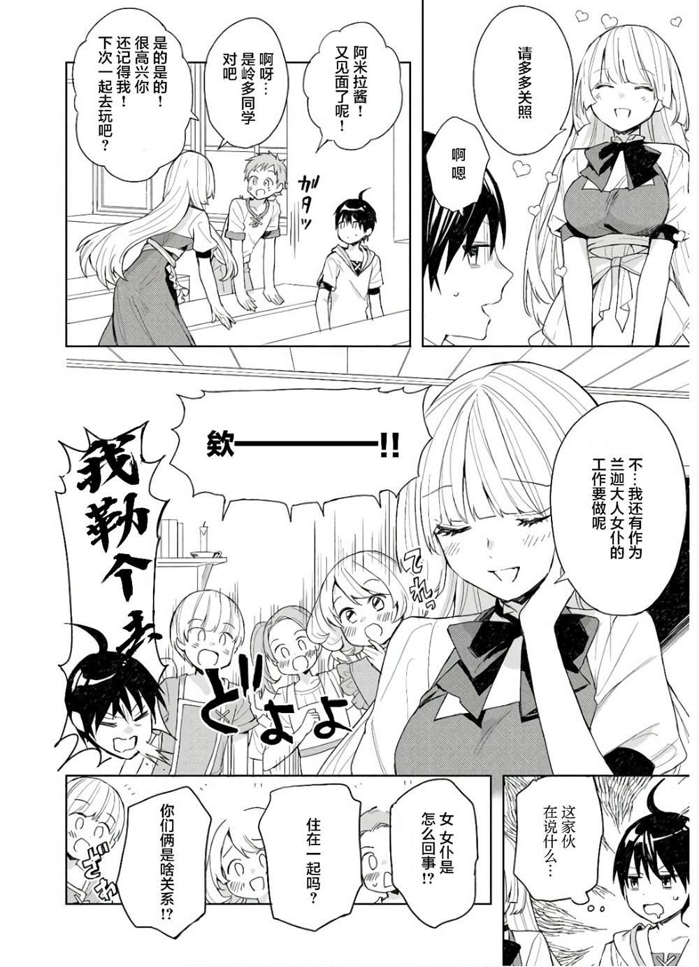 四天王中最弱的我转生后想过平静生活漫画,第3话4图