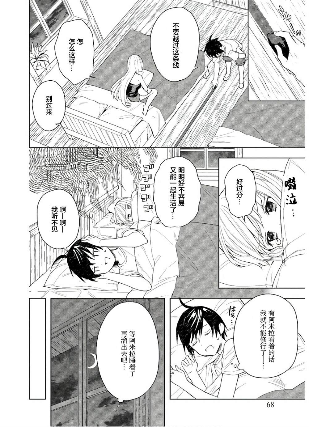 四天王中最弱的我转生后想过平静生活漫画,第3话4图