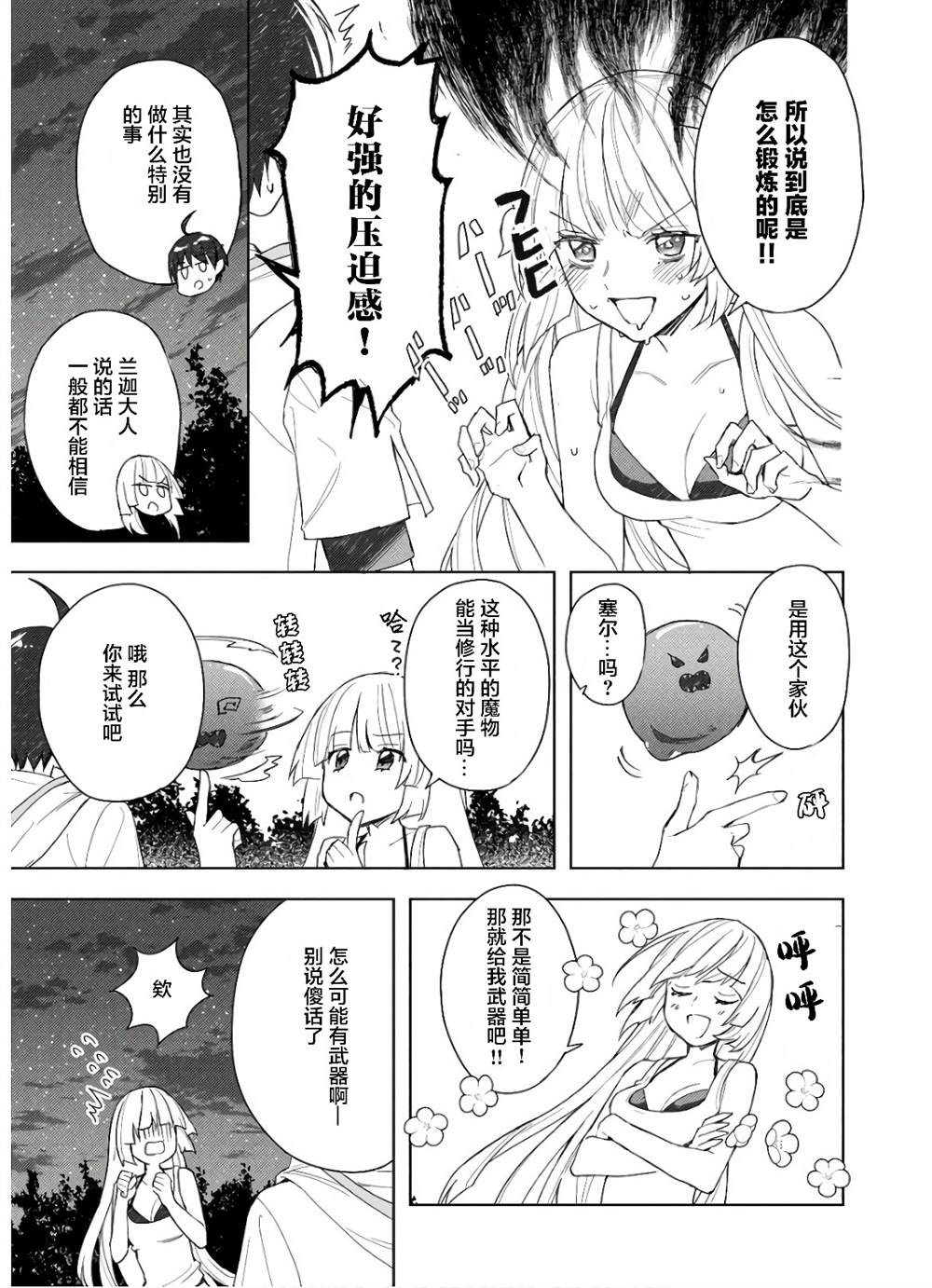 四天王中最弱的我转生后想过平静生活漫画,第3话2图