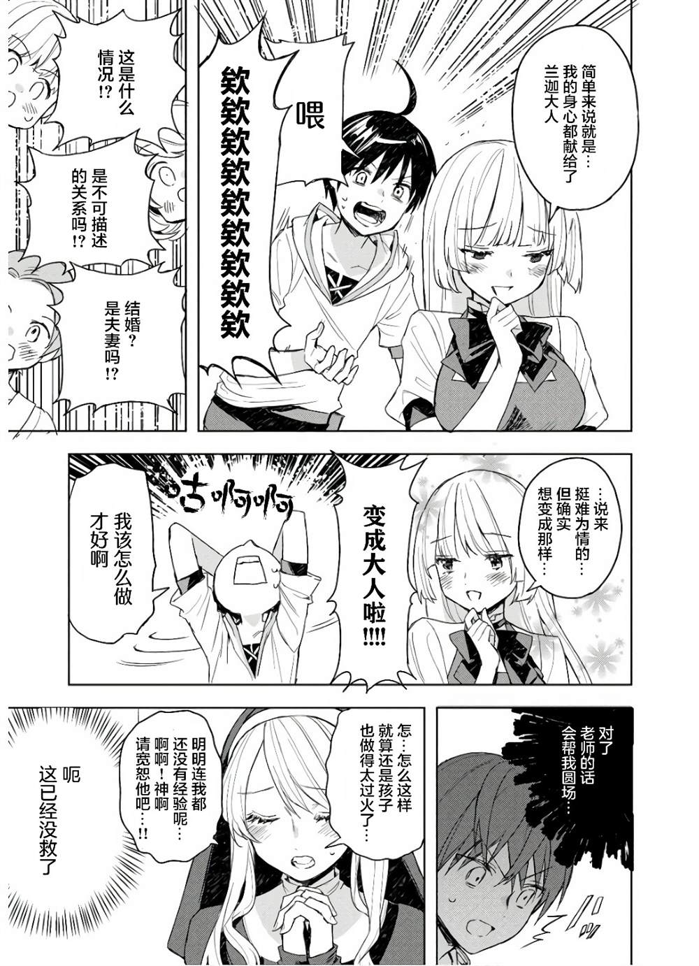 四天王中最弱的我转生后想过平静生活漫画,第3话5图