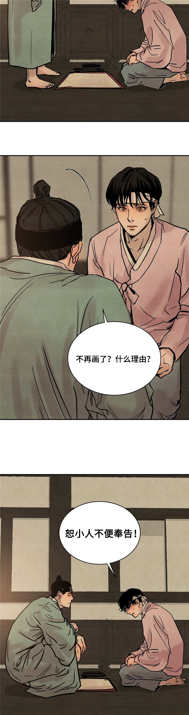 夜画完整版漫画在线观看免费漫画,第3话3图