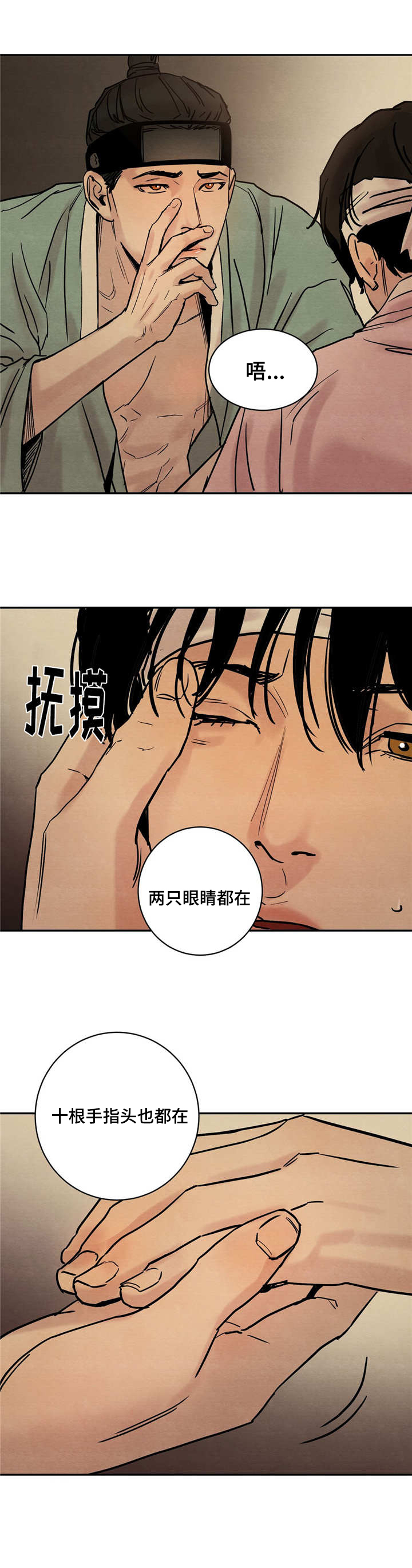 夜画完整版漫画在线观看免费漫画,第3话4图