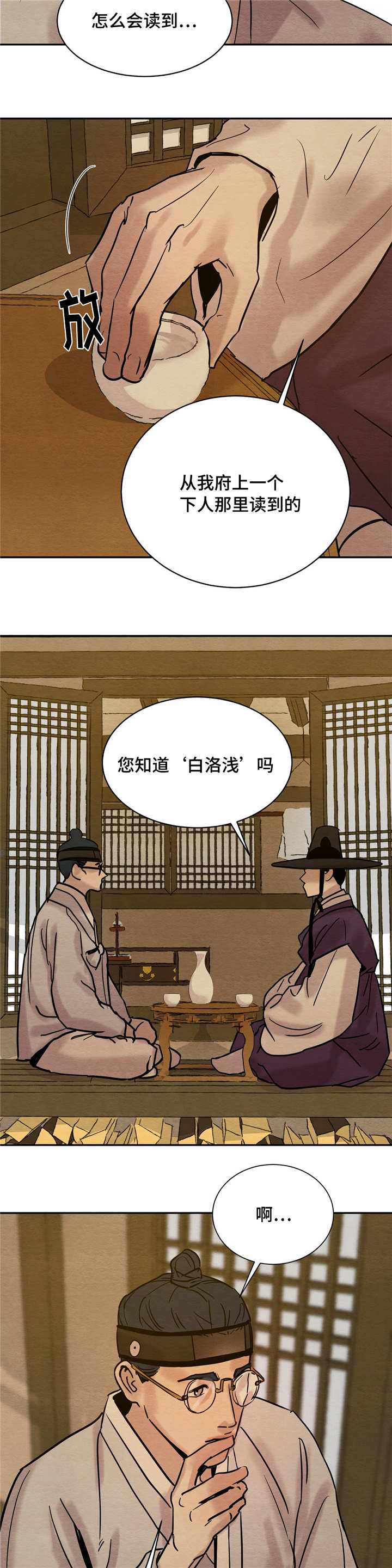 夜画完整版漫画在线观看免费漫画,第10话2图