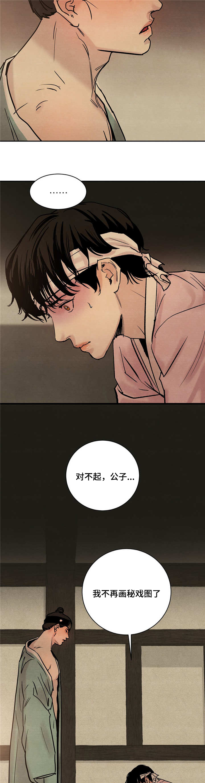 夜画完整版漫画在线观看免费漫画,第3话2图