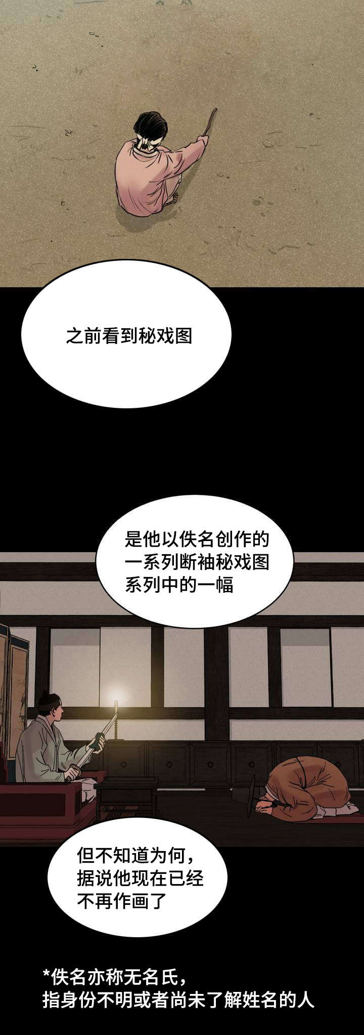 夜画游戏平台漫画,第1话3图