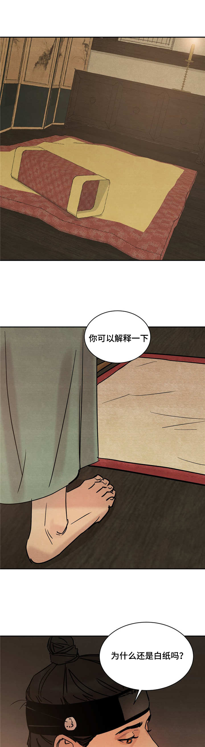 夜画完整版漫画在线观看免费漫画,第3话1图