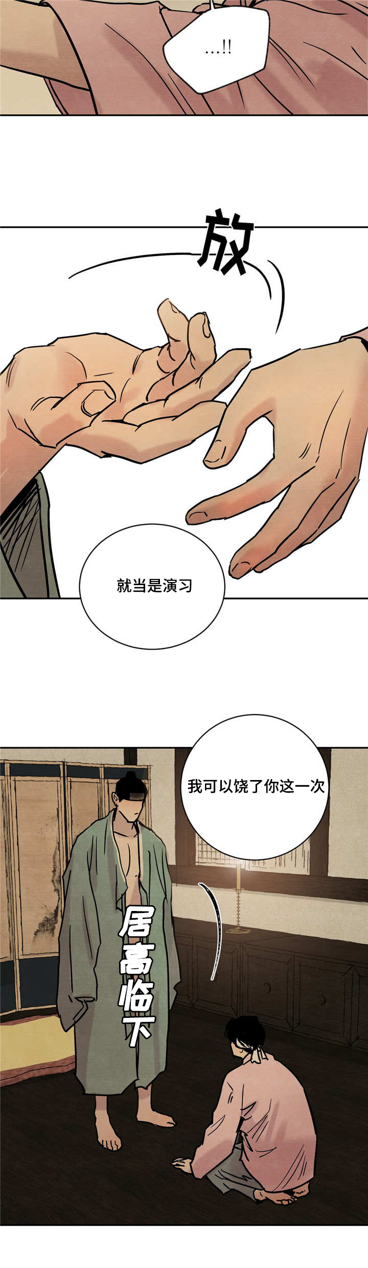 夜画完整版漫画在线观看免费漫画,第3话1图