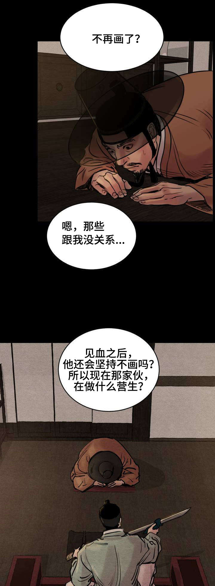 夜画游戏平台漫画,第1话4图