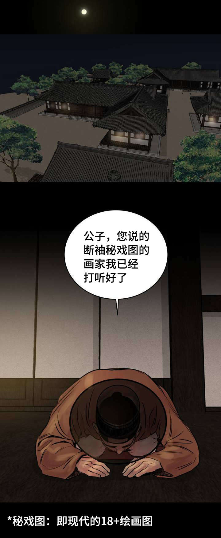 夜画游戏平台漫画,第1话1图