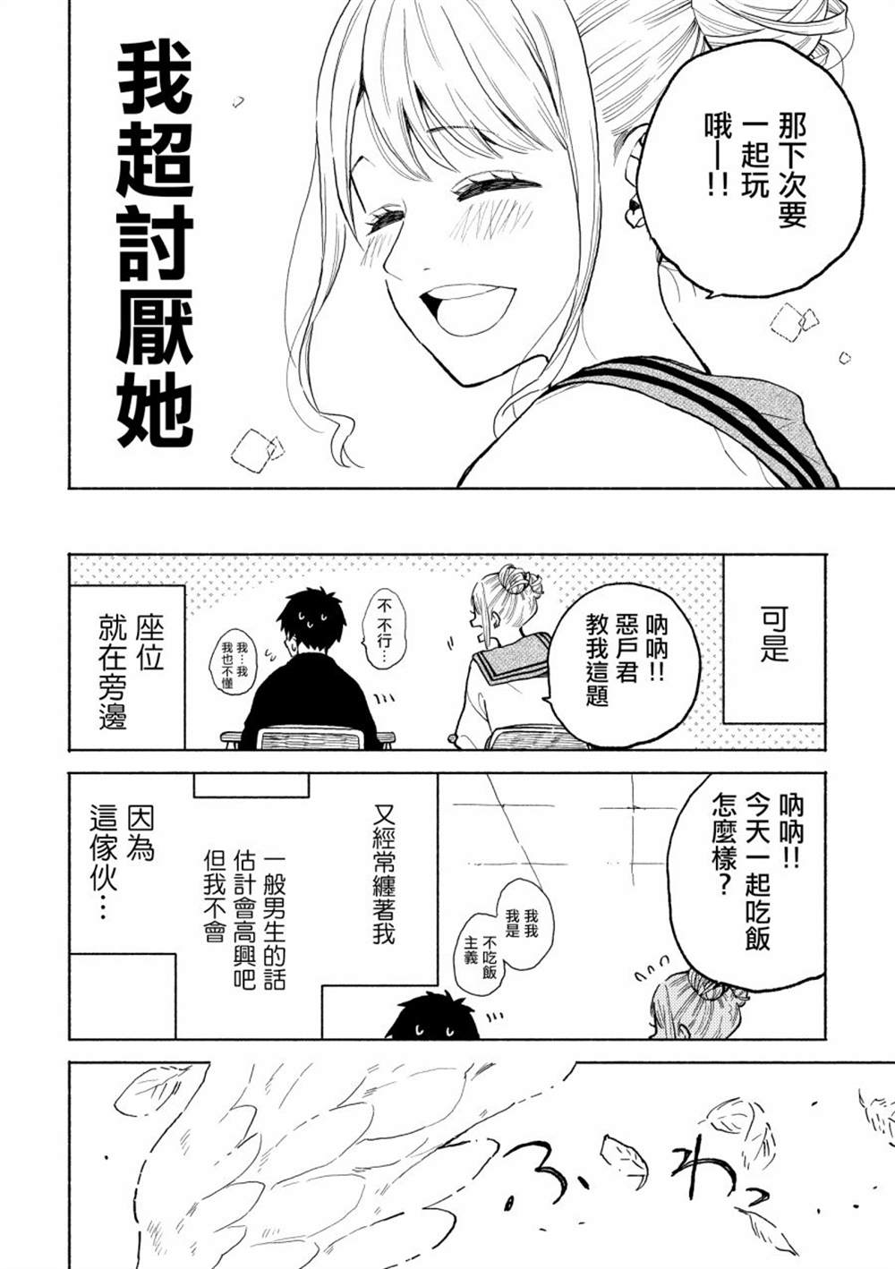 我旁边那讨厌的家伙漫画,第1话4图