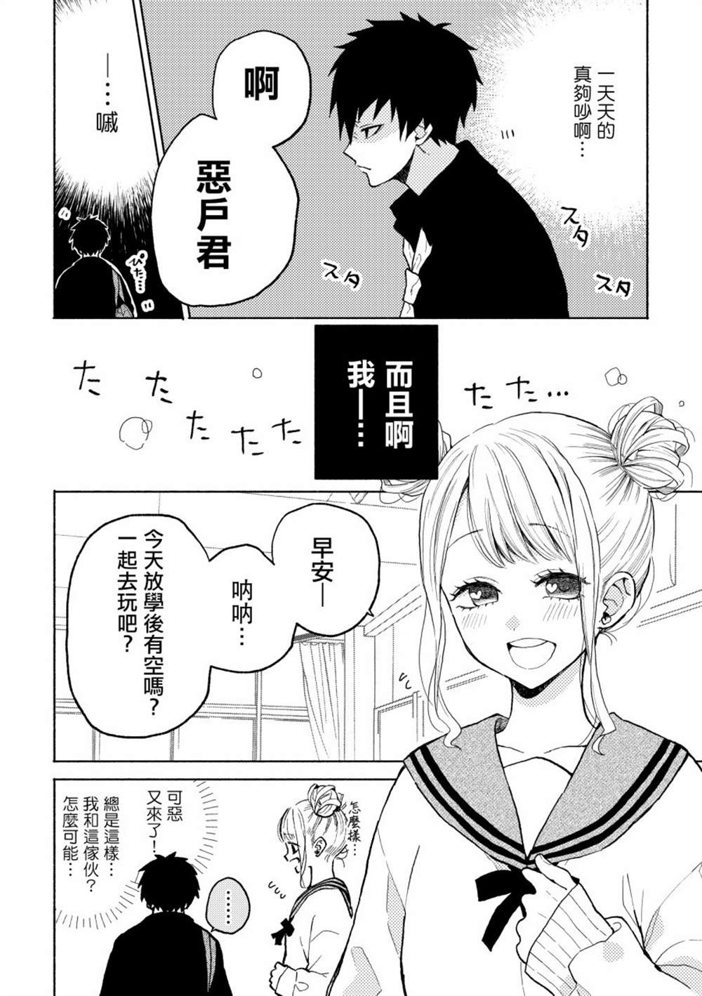 我旁边那讨厌的家伙漫画,第1话2图