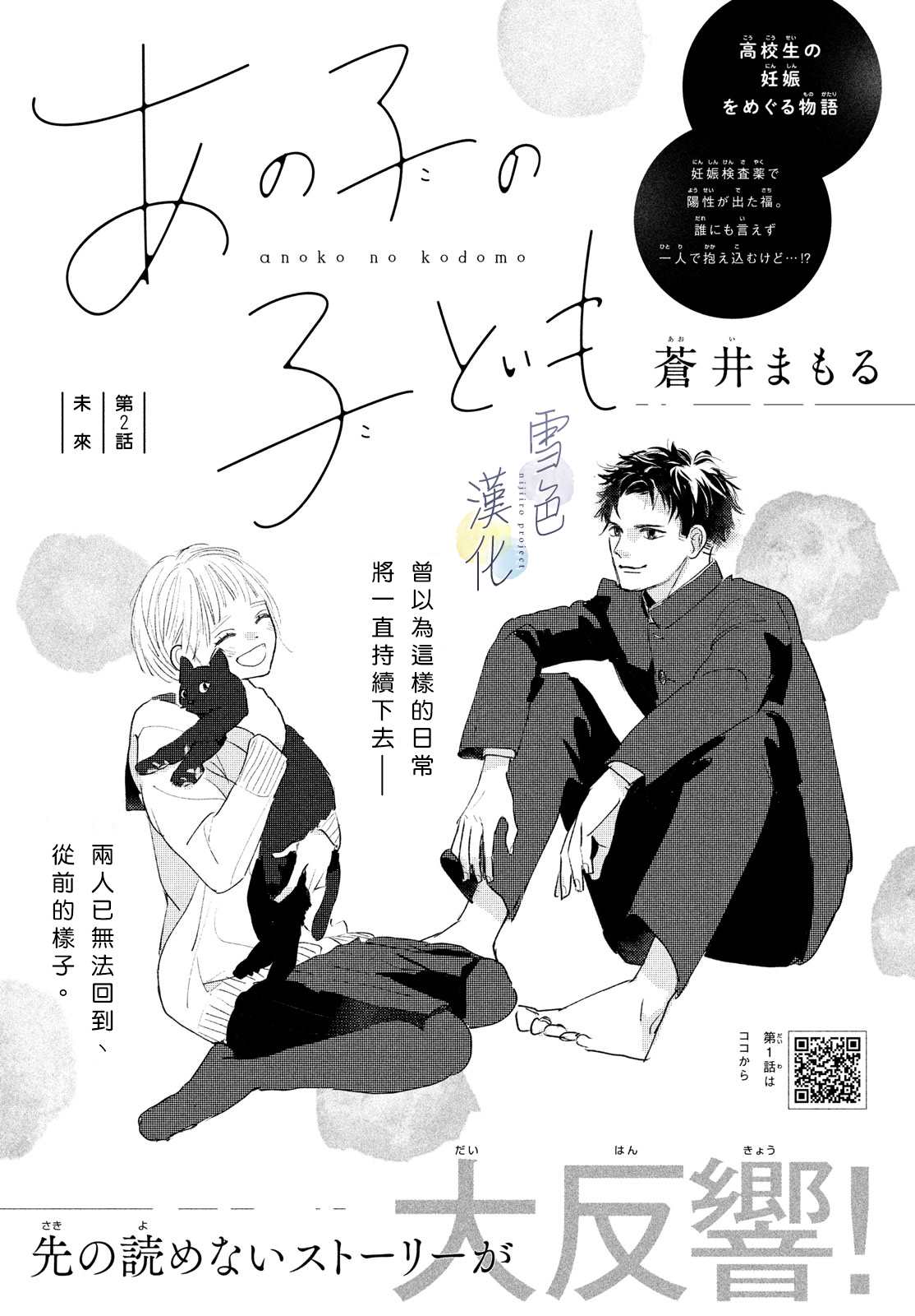 她的孩子漫画,第2话未来1图