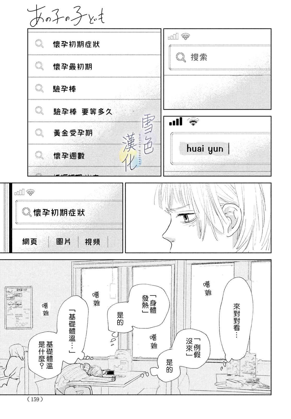 她的孩子漫画,第2话未来2图