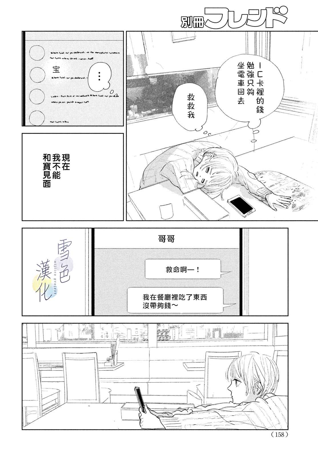 她的孩子漫画,第2话未来1图