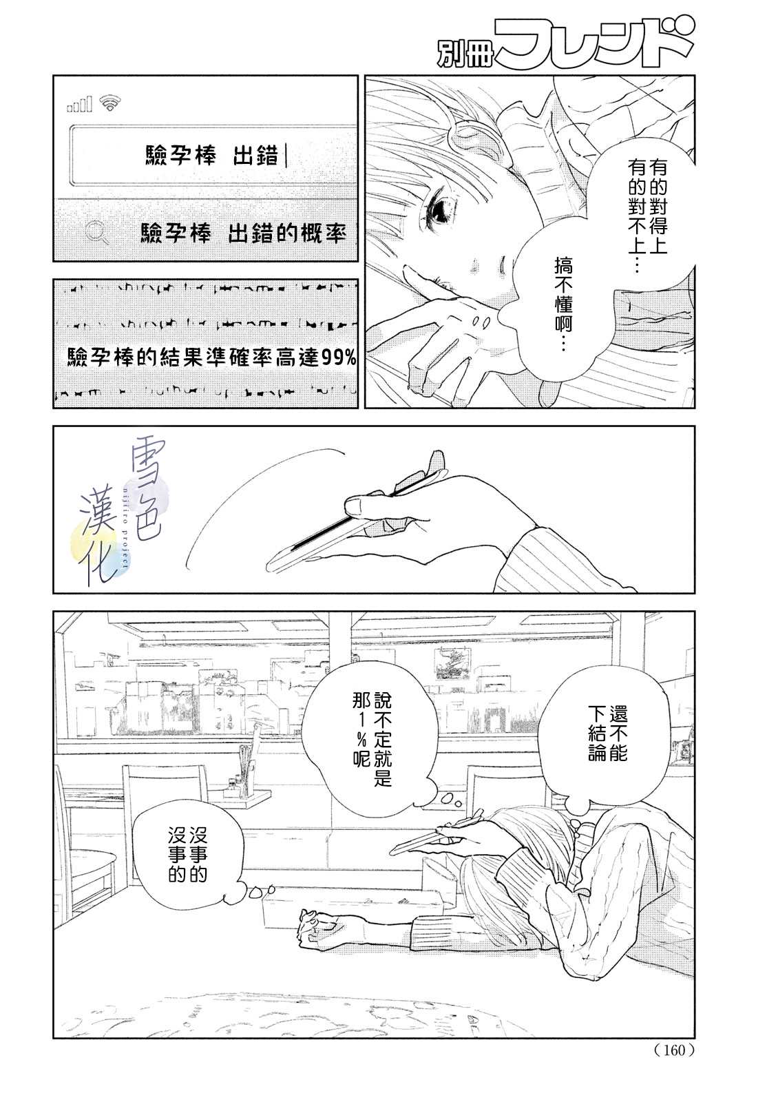 她的孩子漫画,第2话未来3图