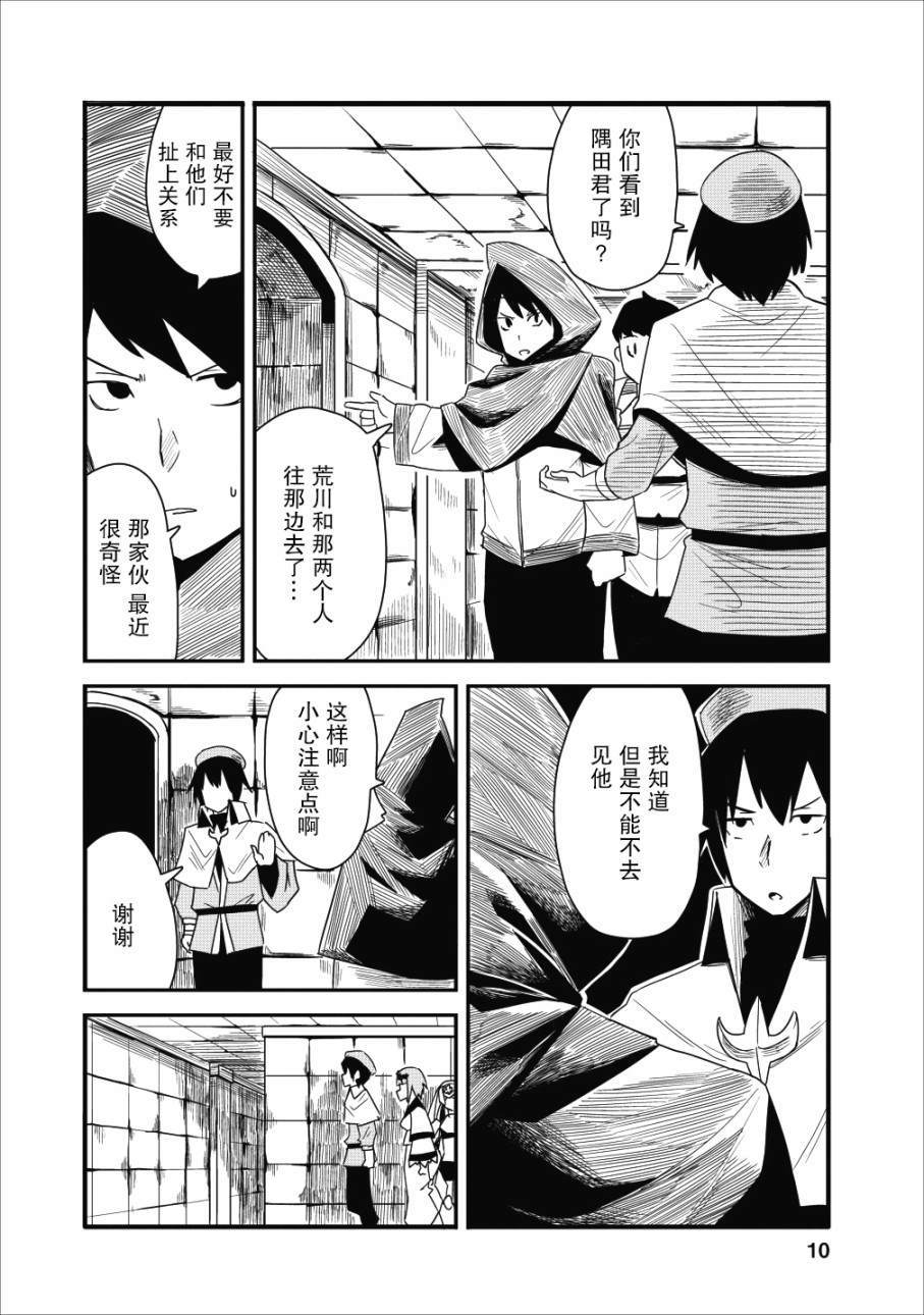 全班集体穿越但最强的我正在伪装最弱的商人漫画,第6话3图