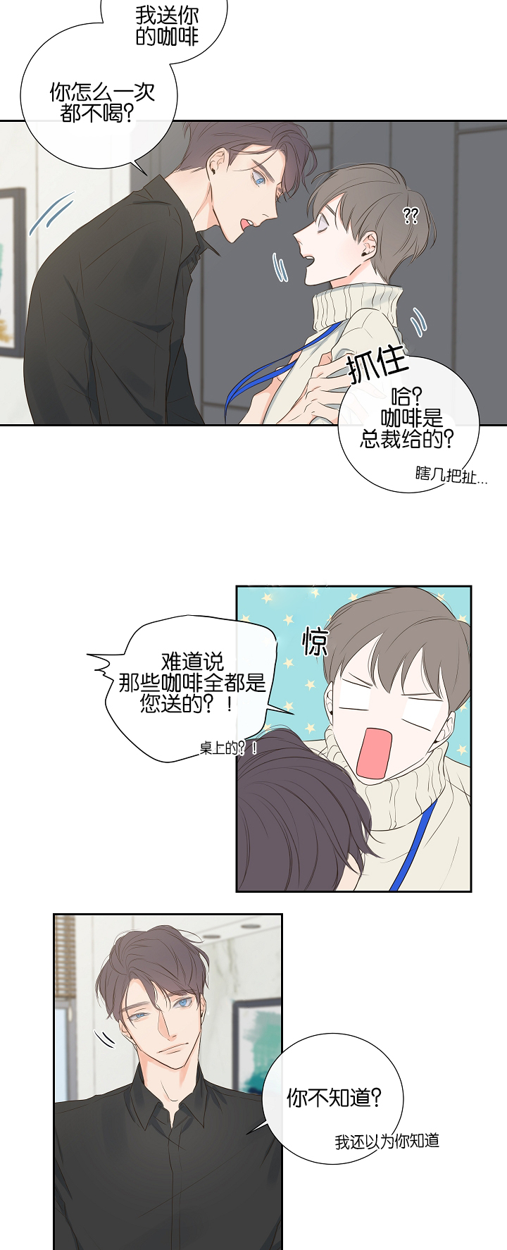 金代理的秘密（I+II季）漫画,第5话2图