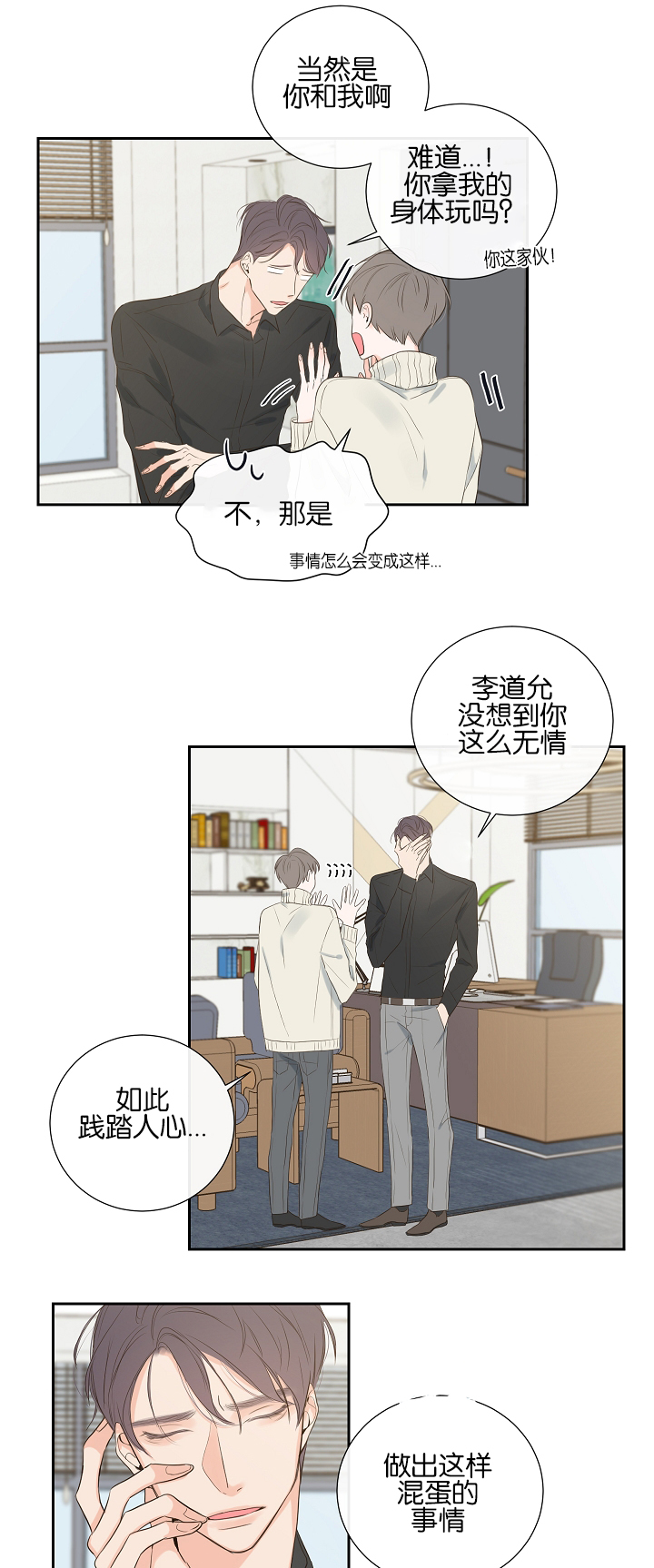 金代理的秘密（I+II季）漫画,第5话5图