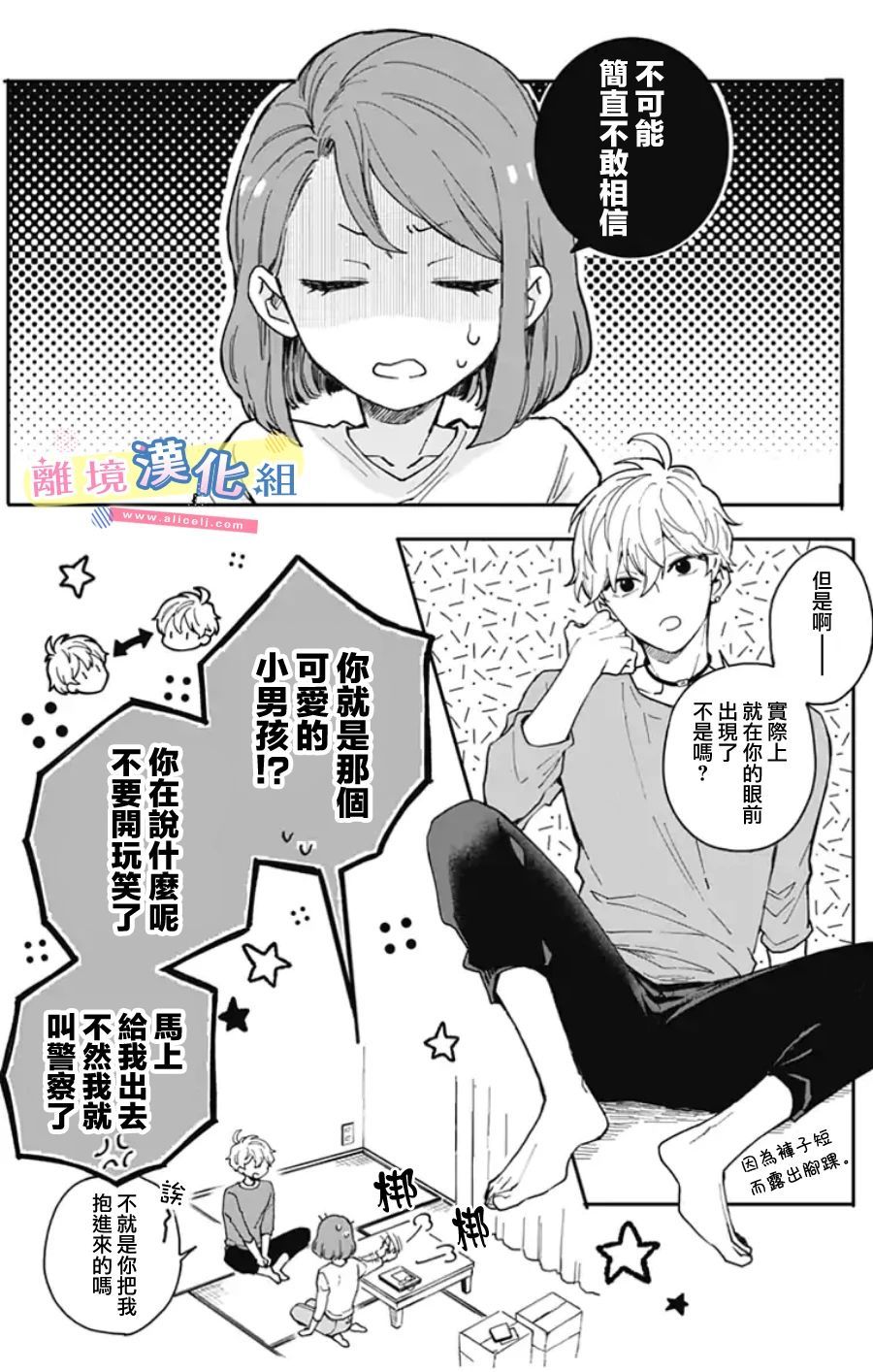 捡个王子甜蜜双重奏漫画,第1话3图