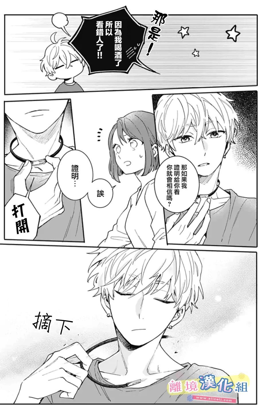 捡个王子甜蜜双重奏漫画,第1话4图