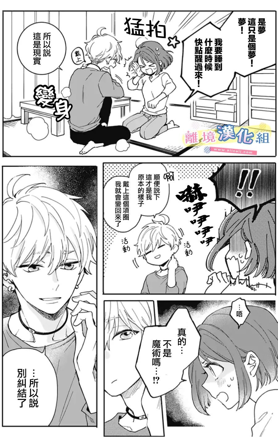 捡个王子甜蜜双重奏漫画,第1话2图