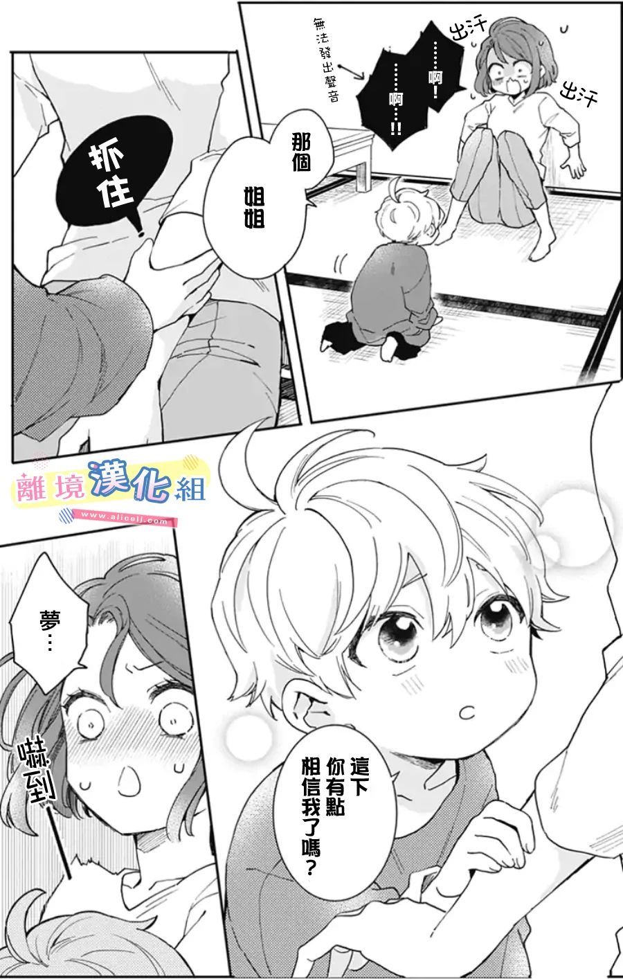 捡个王子甜蜜双重奏漫画,第1话1图