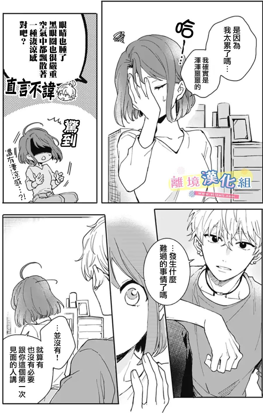 捡个王子甜蜜双重奏漫画,第1话3图