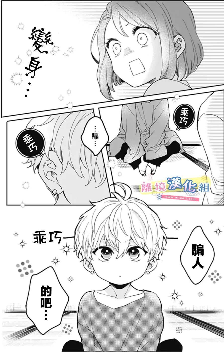 捡个王子甜蜜双重奏漫画,第1话5图