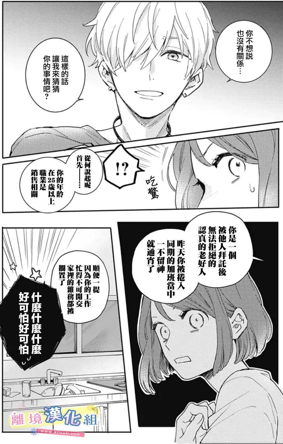 捡个王子甜蜜双重奏漫画,第1话4图