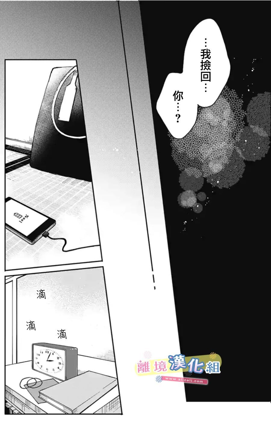 捡个王子甜蜜双重奏漫画,第1话2图