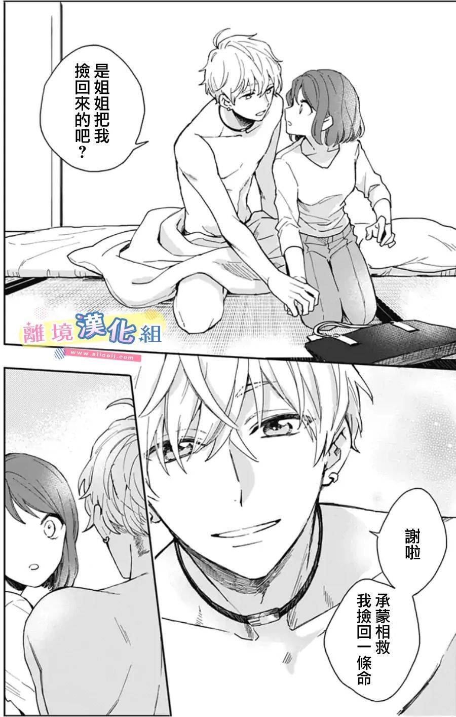 捡个王子甜蜜双重奏漫画,第1话1图