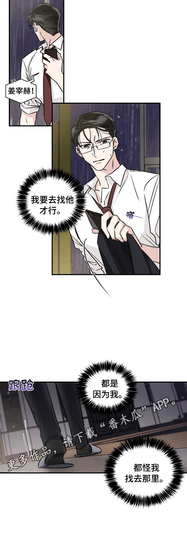 只为你一人泰剧免费观看全集漫画,第4章：自责4图