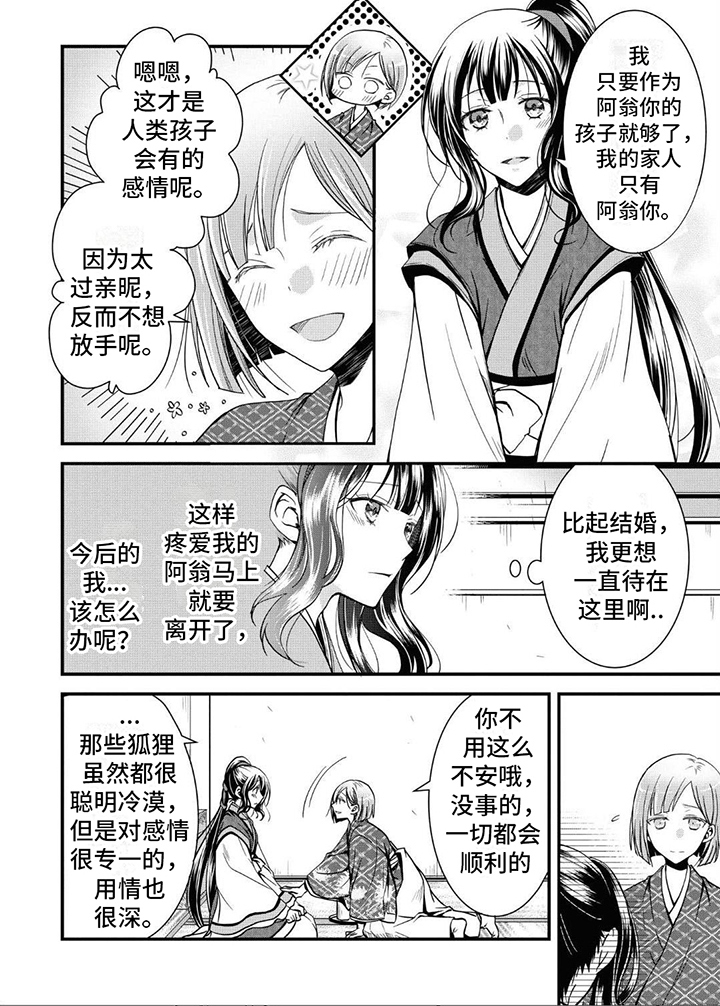 异类结局解析漫画,第2话1图