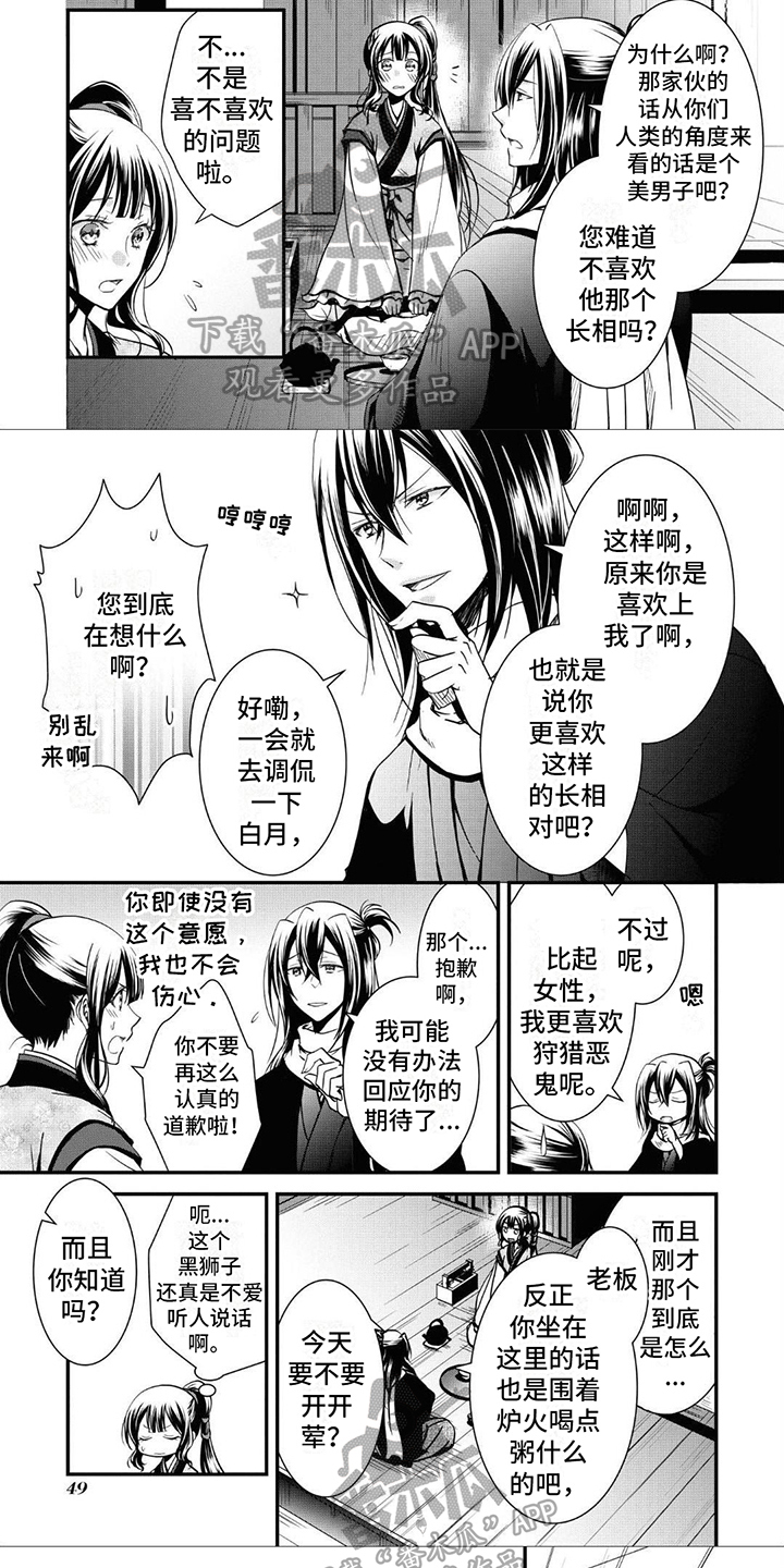 异类婚姻录漫画,第6话5图