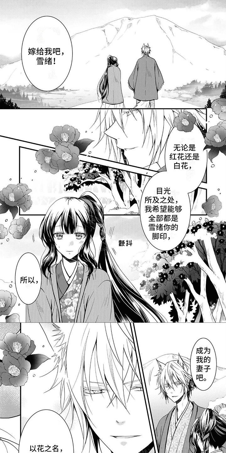 异类婚姻录漫画,第1话1图