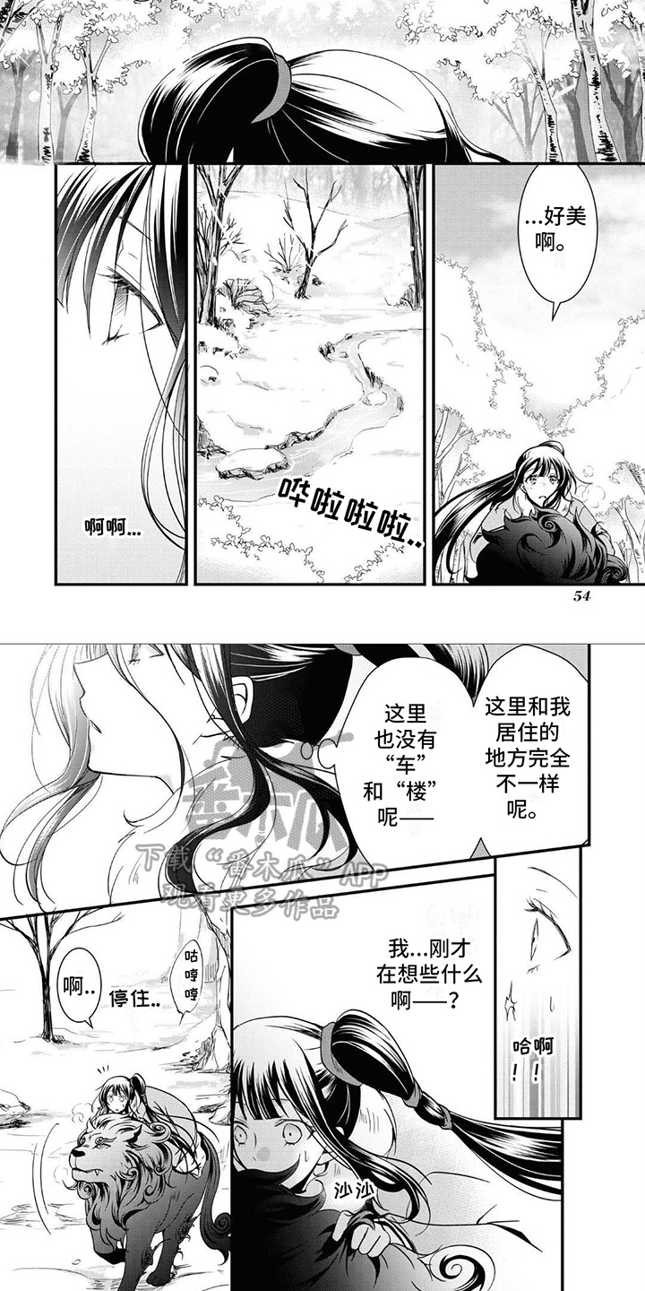 异类婚姻录漫画,第7话3图