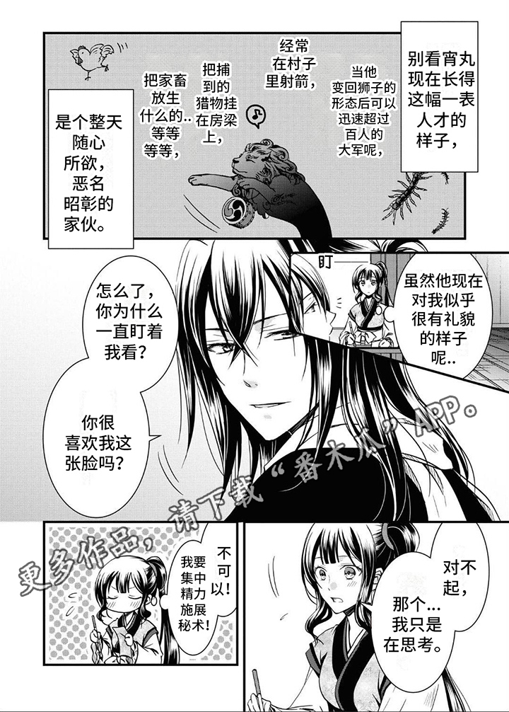 异类生物管理员漫画,第5话1图